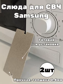 Cлюда для микроволновки samsung Gamagin+ 230975487 купить за 225 ₽ в интернет-магазине Wildberries