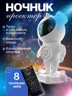 Проектор ночник космонавт