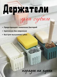 Держатель для губки кухонный на присоске