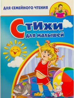 Стихи для малышей