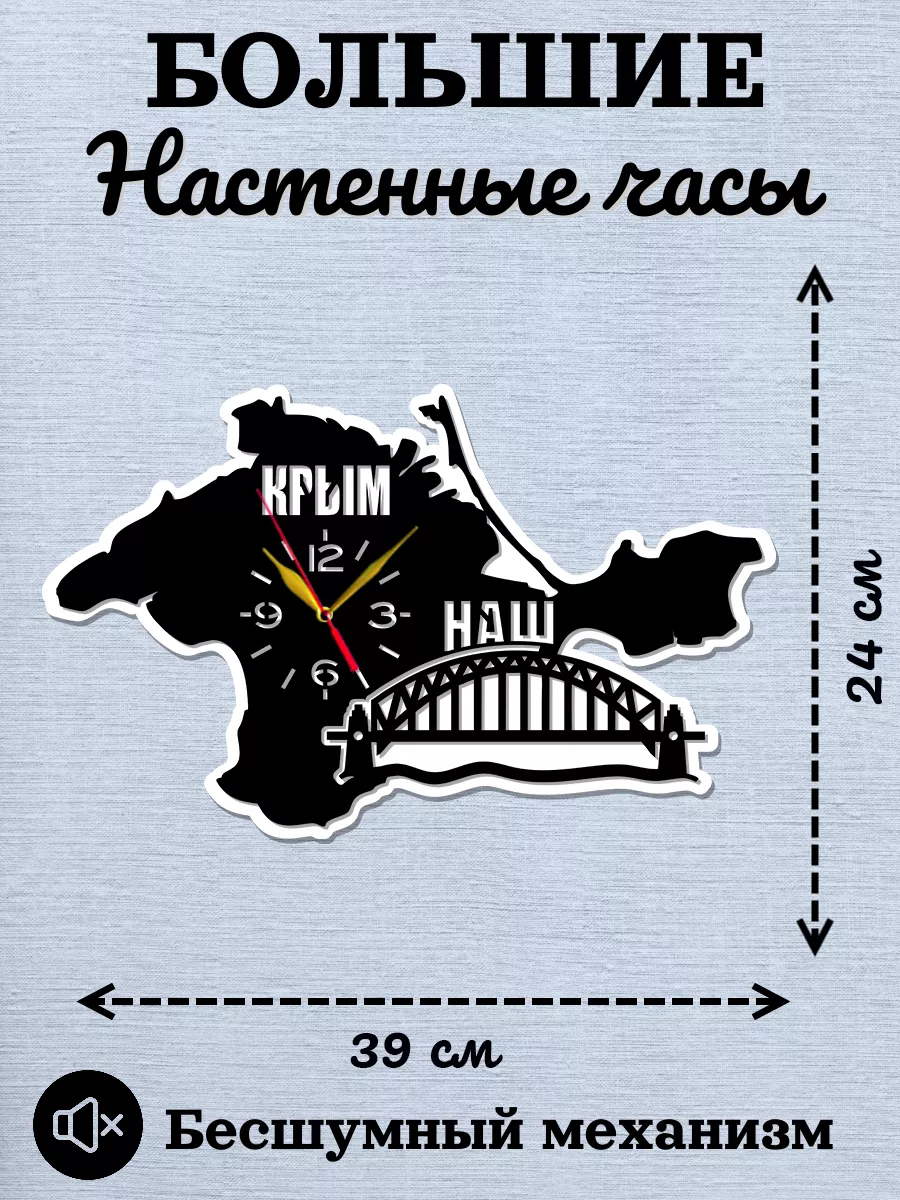 Настенные часы Крым Наш, размер 39см, 2D часы — фото 2