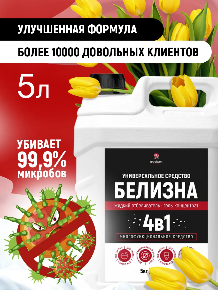 Белизна отбеливатель 5...