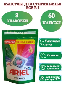 Капсулы для стирки белья Ариэль Ariel 230977489 купить за 1 145 ₽ в интернет-магазине Wildberries