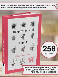 Невротический журнал, книги по психологии, саморазвитие