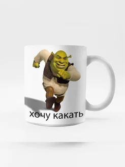 Кружка мем прикол шрек хочу какать Printmug 230980306 купить за 269 ₽ в интернет-магазине Wildberries