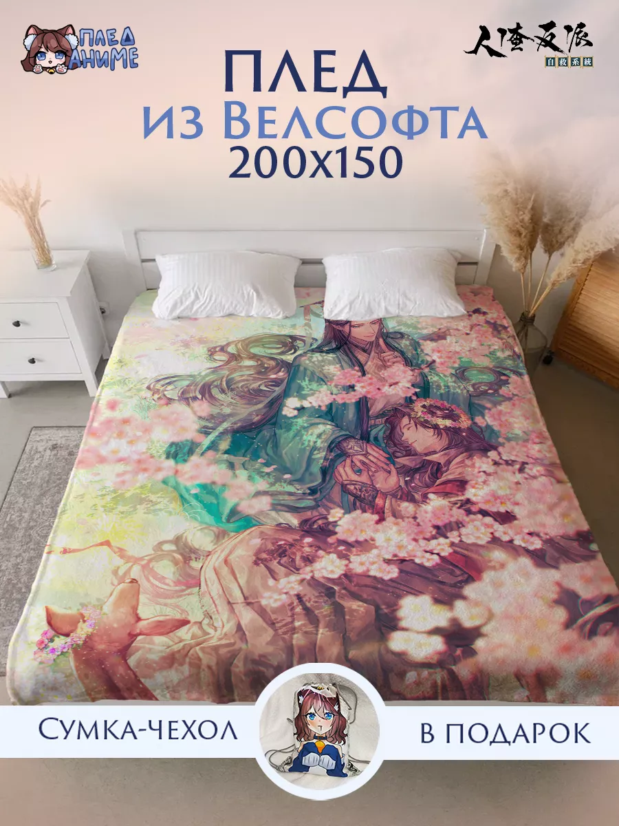 Плед 150х200 Система Спаси...