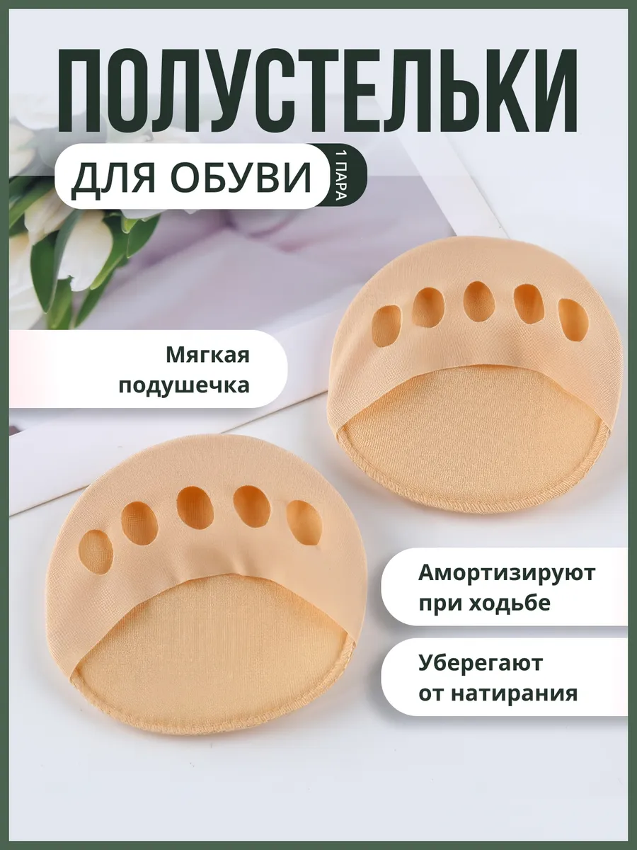 Невидимые подследники полустельки от мозолей