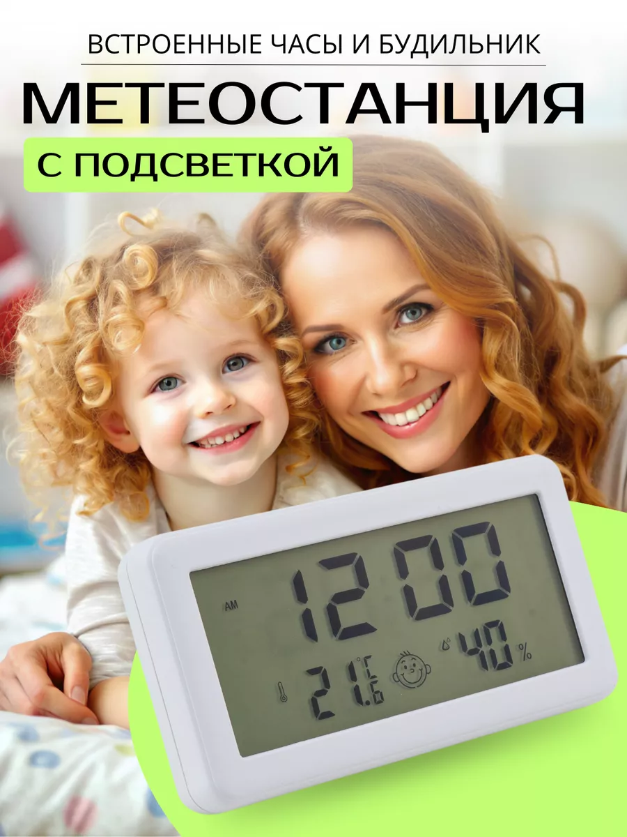 Термометр гигрометр комнатный с подсветкой и часами