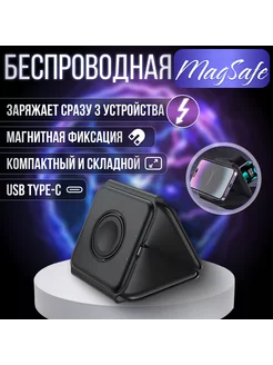 Магнитная беспроводная зарядная станция MagSafe 3-в-1