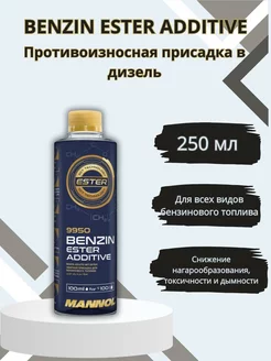 Benzin Ester Additive присадка в бензиновое топливо 250 мл