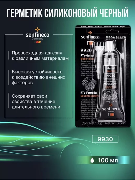 Senfineco Силиконовый герметик черный 100 гр