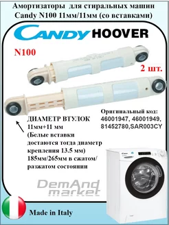 Амортизаторы для стиральной машины Candy 46001949