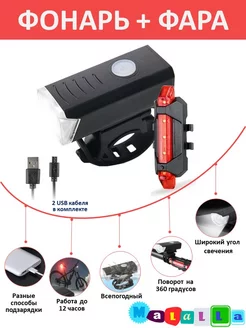 Велосипедная фара и габаритный фонарь