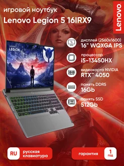 Ноутбук Legion 5 16IRX9 16" i5/16Gb/512Gb/RTX4050 lenovo 230983817 купить за 120 405 ₽ в интернет-магазине Wildberries