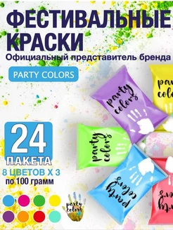 Краски фестивальные Холли