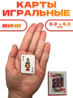 Карты игральные мини размер