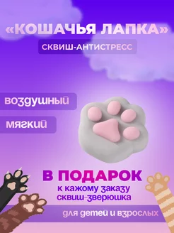 Игрушки сквиш антистресс лапка