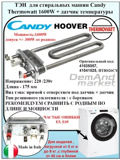 Тен для стиральной машины Канди 1600W Candy 230986992 купить за 1 205 ₽ в интернет-магазине Wildberries