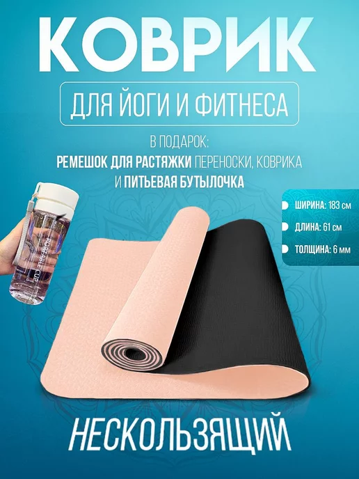 Yoga Mall Коврик спортивный для йоги и фитнеса