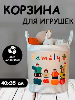 Корзина для игрушек