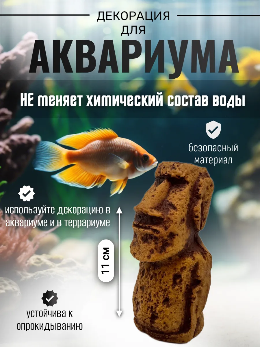 Декор для аквариума и террариума