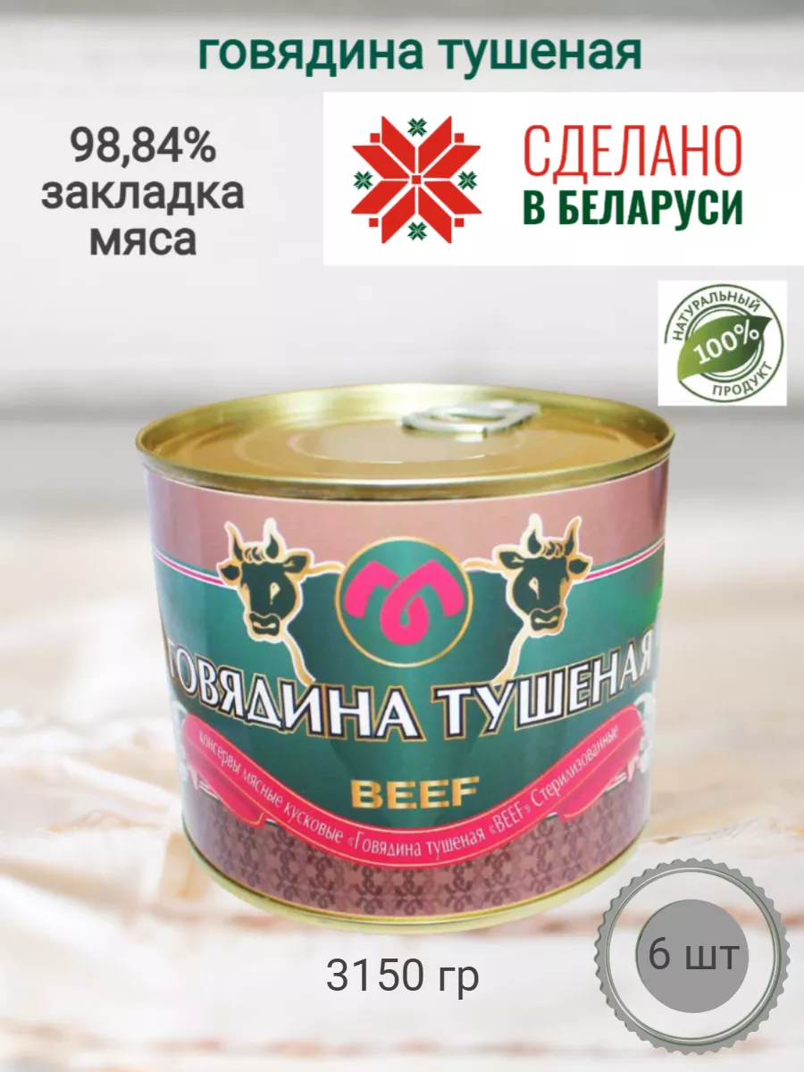 Столбцовский мясоконсервный комбинат. Тушенка белорусская 525 грамм говядина зеленая. Столбцовский мясоконсервный комбинат. Столбцовский мясокомбинат. Юбилей пмк 8.