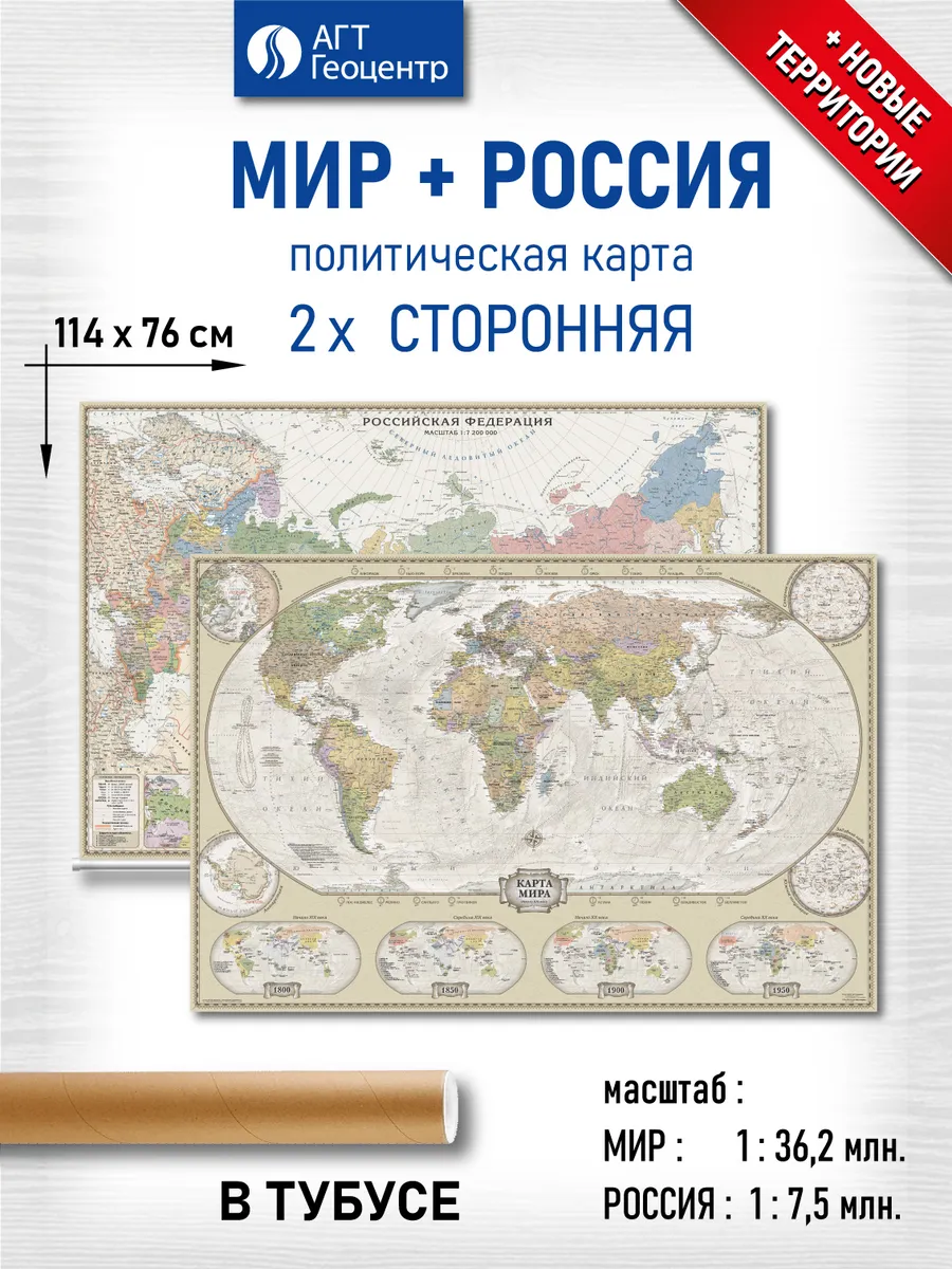 Карта Мира и карта России в ретро стиле