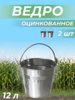 Ведро оцинкованное Царь ведро 230993056 купить за 836 ₽ в интернет-магазине Wildberries