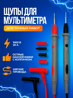 Щупы токоизмерительные для мультиметра 1000 В 20 А Celsius 230993824 купить за 150 ₽ в интернет-магазине Wildberries