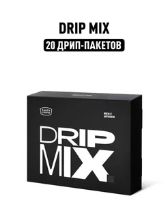 Дрип кофе Drip Mix, 20 шт. по 11,5 г Tasty Coffee 230994242 купить за 1 003 ₽ в интернет-магазине Wildberries