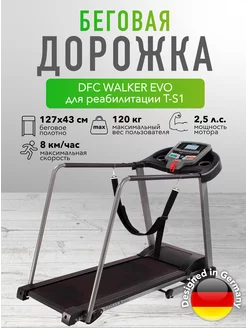 Беговая дорожка WALKER EVO для реабилитации T-S1