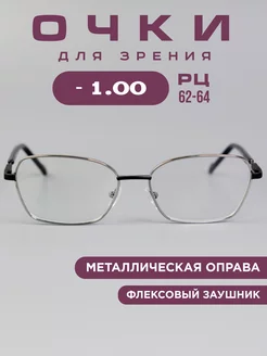 Очки для зрения -1.0 компьютерные, фотохромные