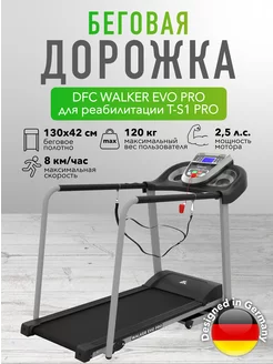 Беговая дорожка WALKER EVO PRO для реабилитации T-S1 PRO