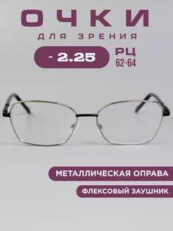 Очки для зрения -2,25 хамелеоны, компьютерные