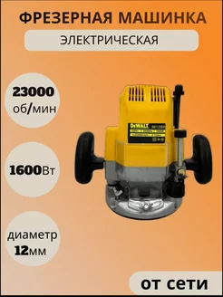 фрезерная машинка Dewalt 3612BR