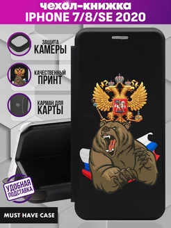 Чехол книжка на iPhone 7 8 SE 2020 с принтом Русский медведь MustHaveCase 230997303 купить за 362 ₽ в интернет-магазине Wildberries