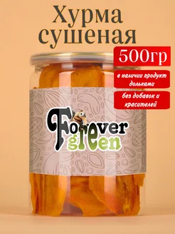 Хурма Сушеная 500гр