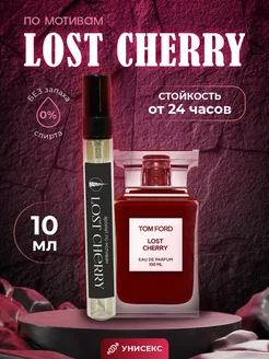 Духи масляные по мотивам Tom Ford Lost Cherry 10 мл