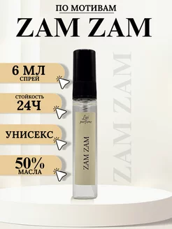 Духи Zam Zam