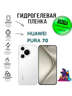 Защитная пленка HUAWEI PURA 70