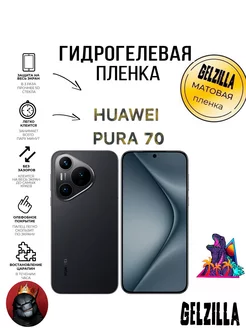 Защитная пленка HUAWEI PURA 70