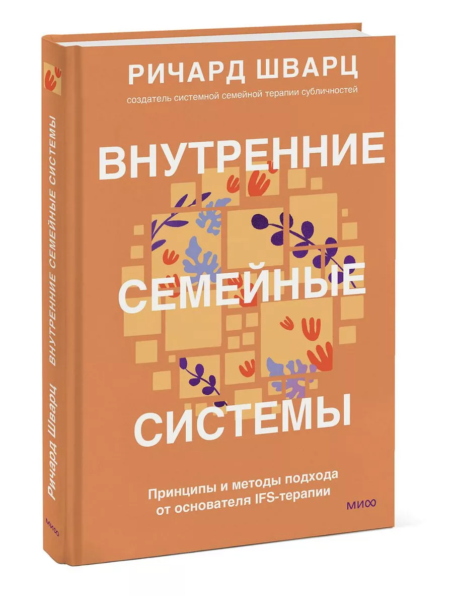 Внутренние семейные системы