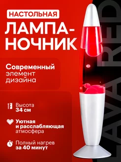 Настольная лампа-ночник LAVA RED DUO 231012465 купить за 1 332 ₽ в интернет-магазине Wildberries