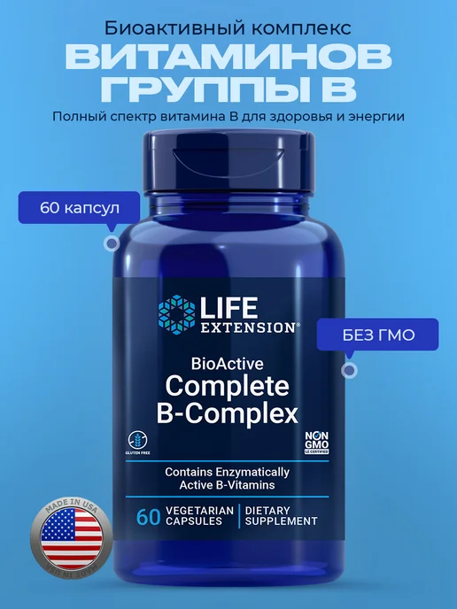 Life extension B-complex для мозга и энергии 60 капсул, вариант