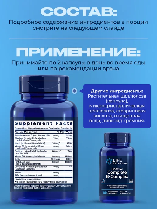 Life extension B-complex для мозга и энергии 60 капсул, вариант, фото 2