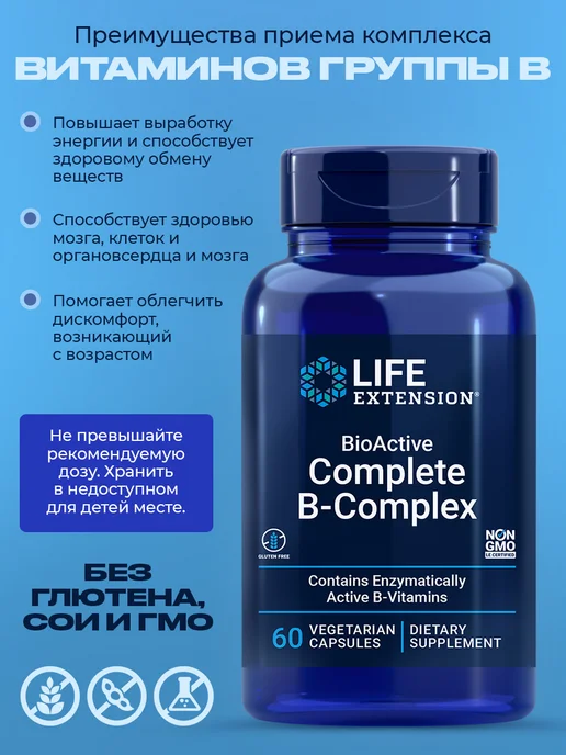 Life extension B-complex для мозга и энергии 60 капсул, вариант, фото 4