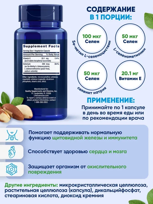 Life extension Селен 200 мкг для сердца и иммунитета 100 капсул, вариант, фото 2