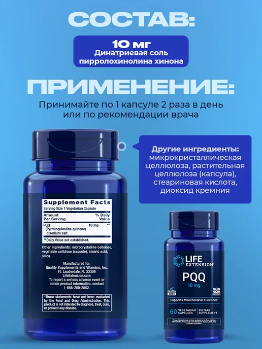 Life extension PQQ Пирролохинолинхинон 10 мг для сердца, мозга, энергии, вариант, фото 2