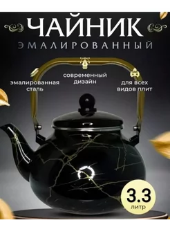 Чайник для плиты эмалированный мраморный 3,3 л