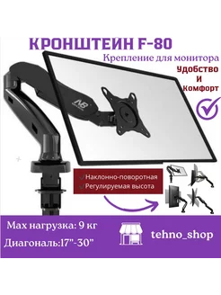 Кронштейн для монитора TEHNO-SHOP 231013539 купить за 1 637 ₽ в интернет-магазине Wildberries